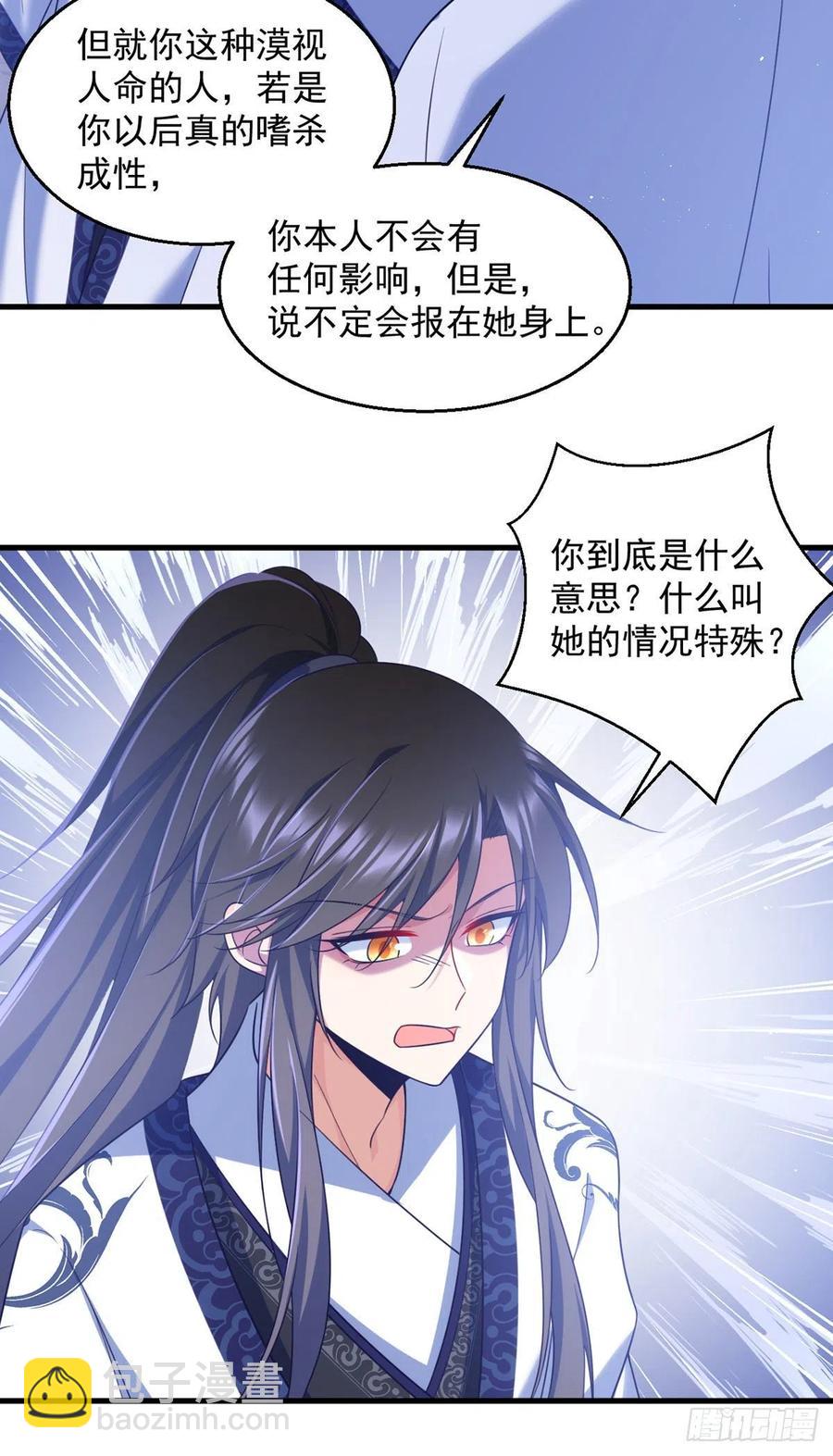 🍟萌师在上 第328话 魔煞本性 第14页