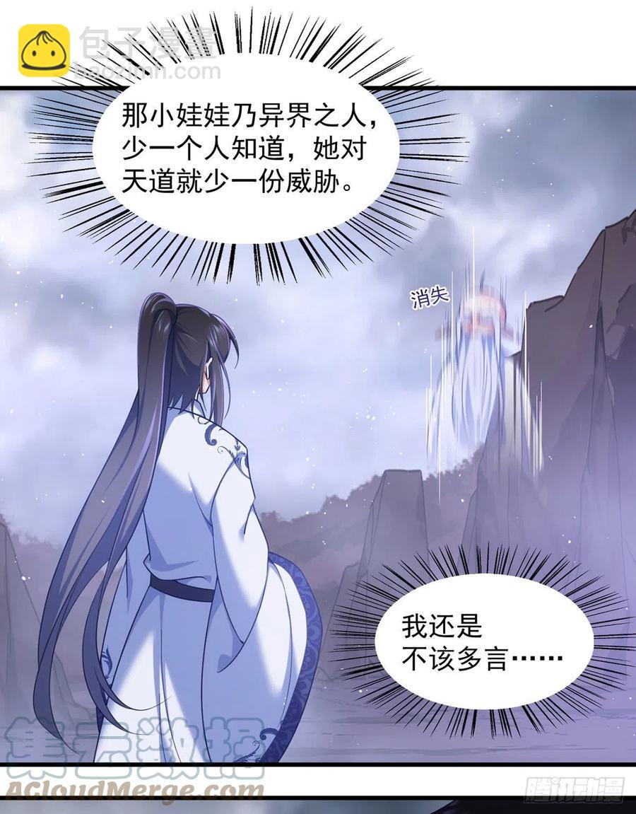 🍟萌师在上 第328话 魔煞本性 第15页