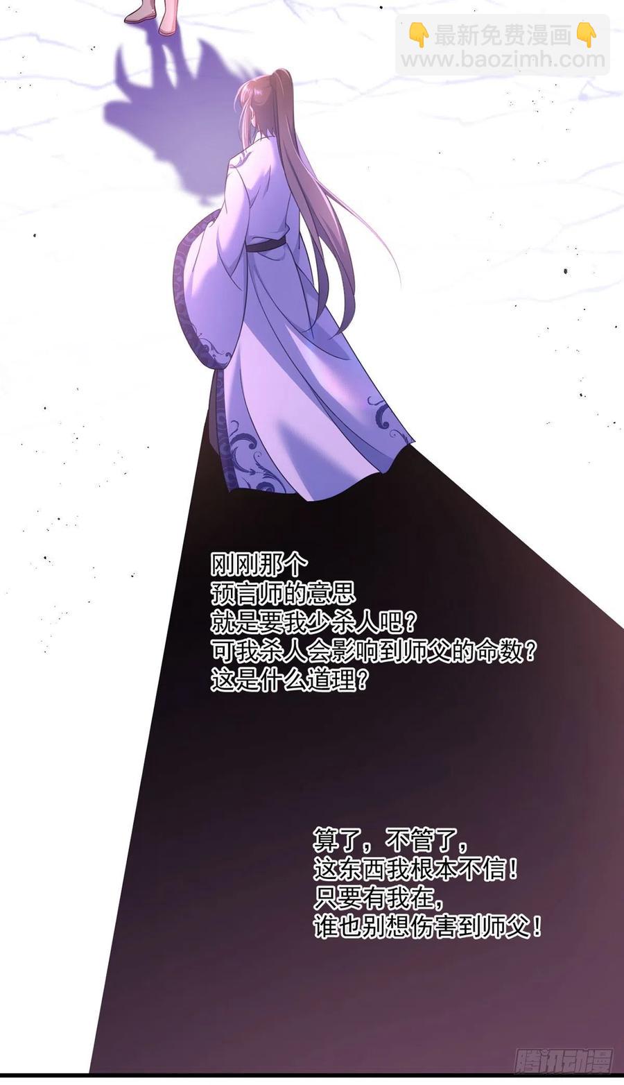 🍟萌师在上 第328话 魔煞本性 第18页