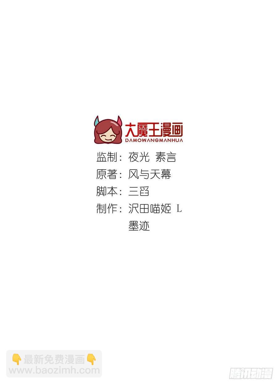 🍟萌师在上 第328话 魔煞本性 第2页