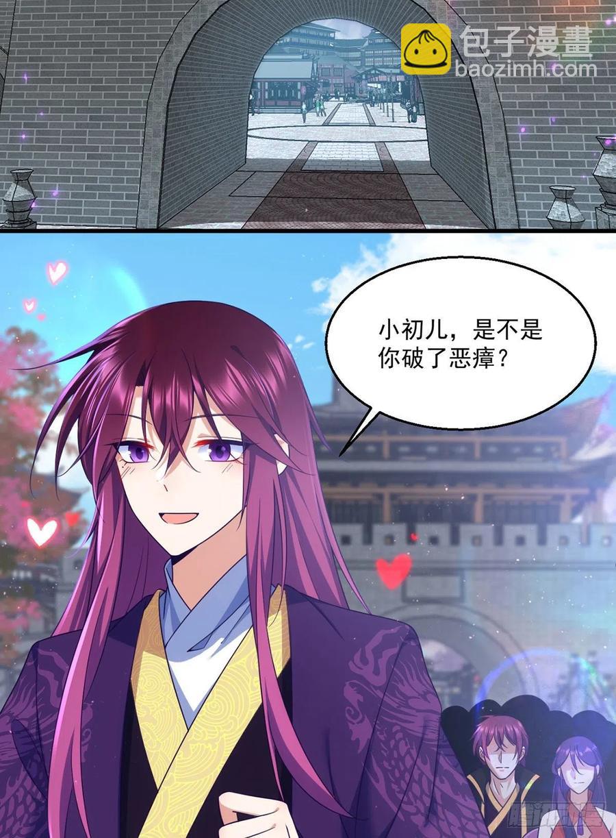 🍟萌师在上 第328话 魔煞本性 第20页