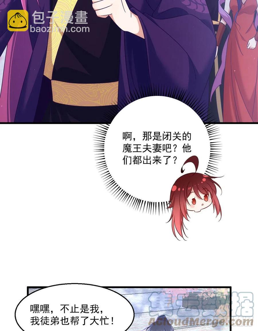 🍟萌师在上 第328话 魔煞本性 第21页