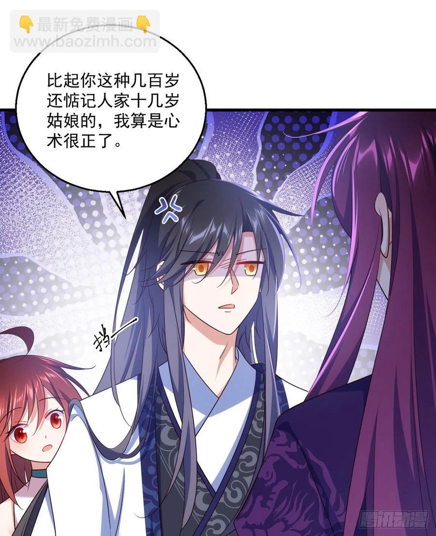 🍟萌师在上 第328话 魔煞本性 第24页