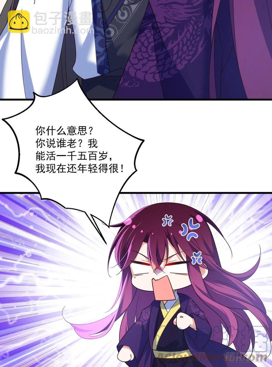 🍟萌师在上 第328话 魔煞本性 第25页