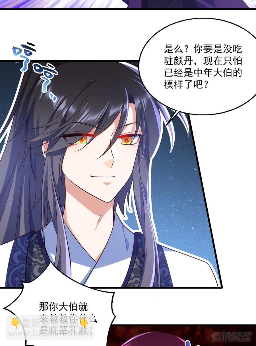 🍟萌师在上 第328话 魔煞本性 第26页