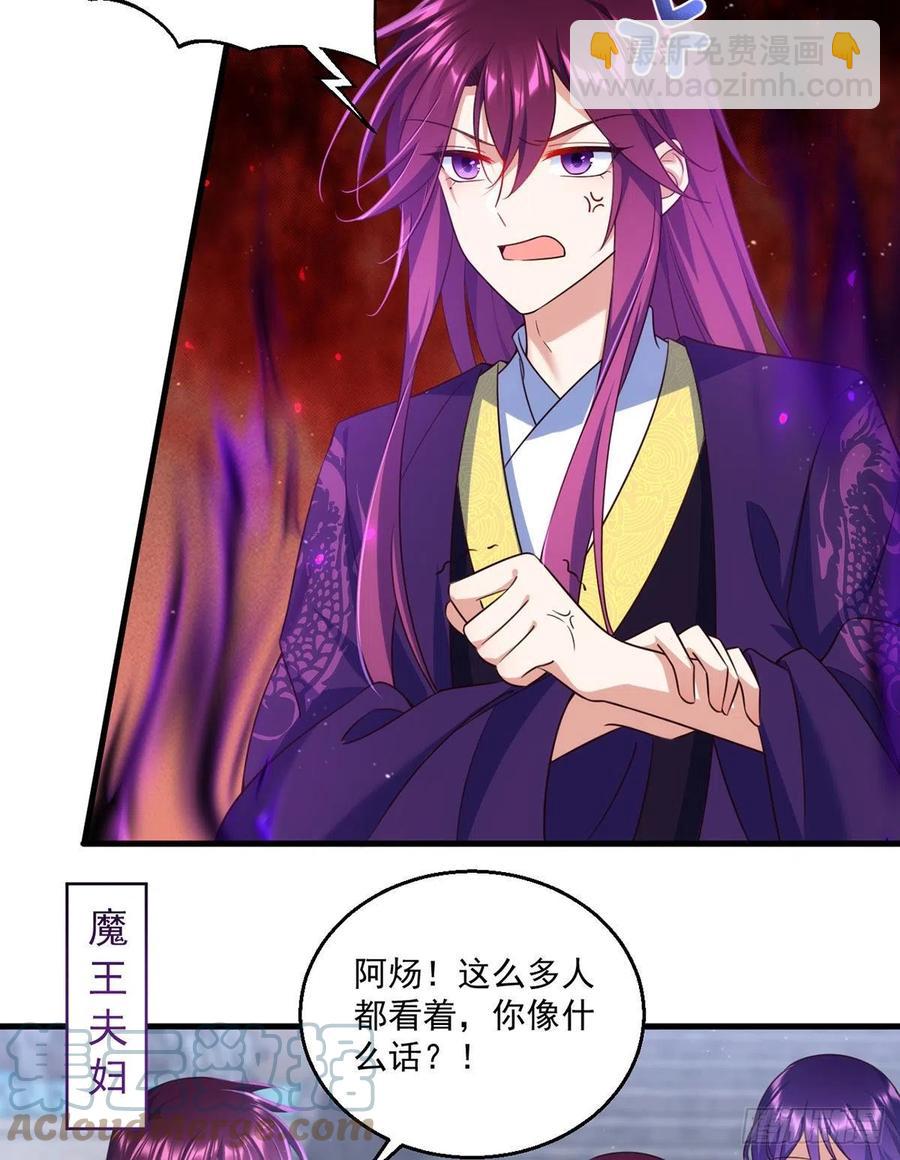 🍟萌师在上 第328话 魔煞本性 第27页