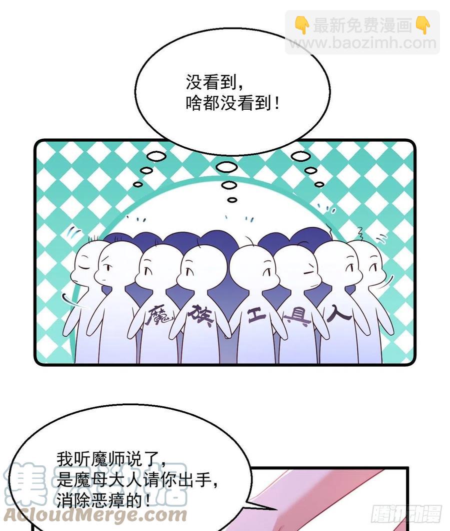 🍟萌师在上 第328话 魔煞本性 第29页