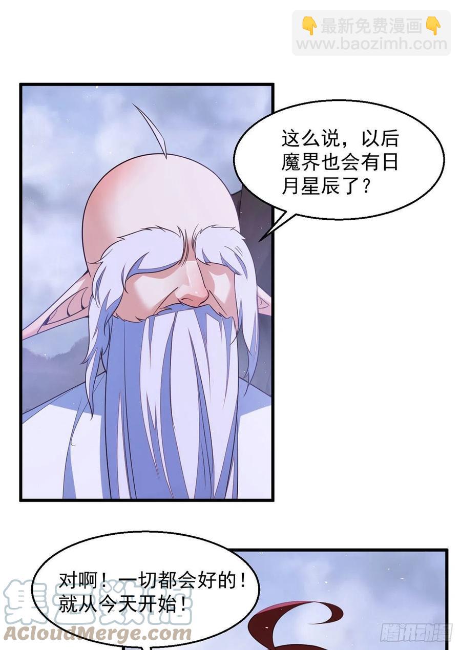🍟萌师在上 第328话 魔煞本性 第3页
