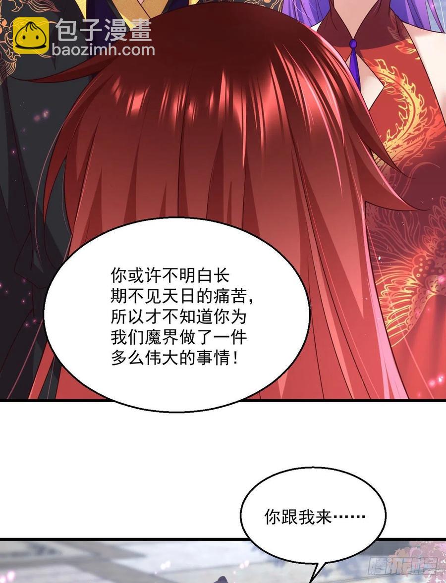🍟萌师在上 第328话 魔煞本性 第32页