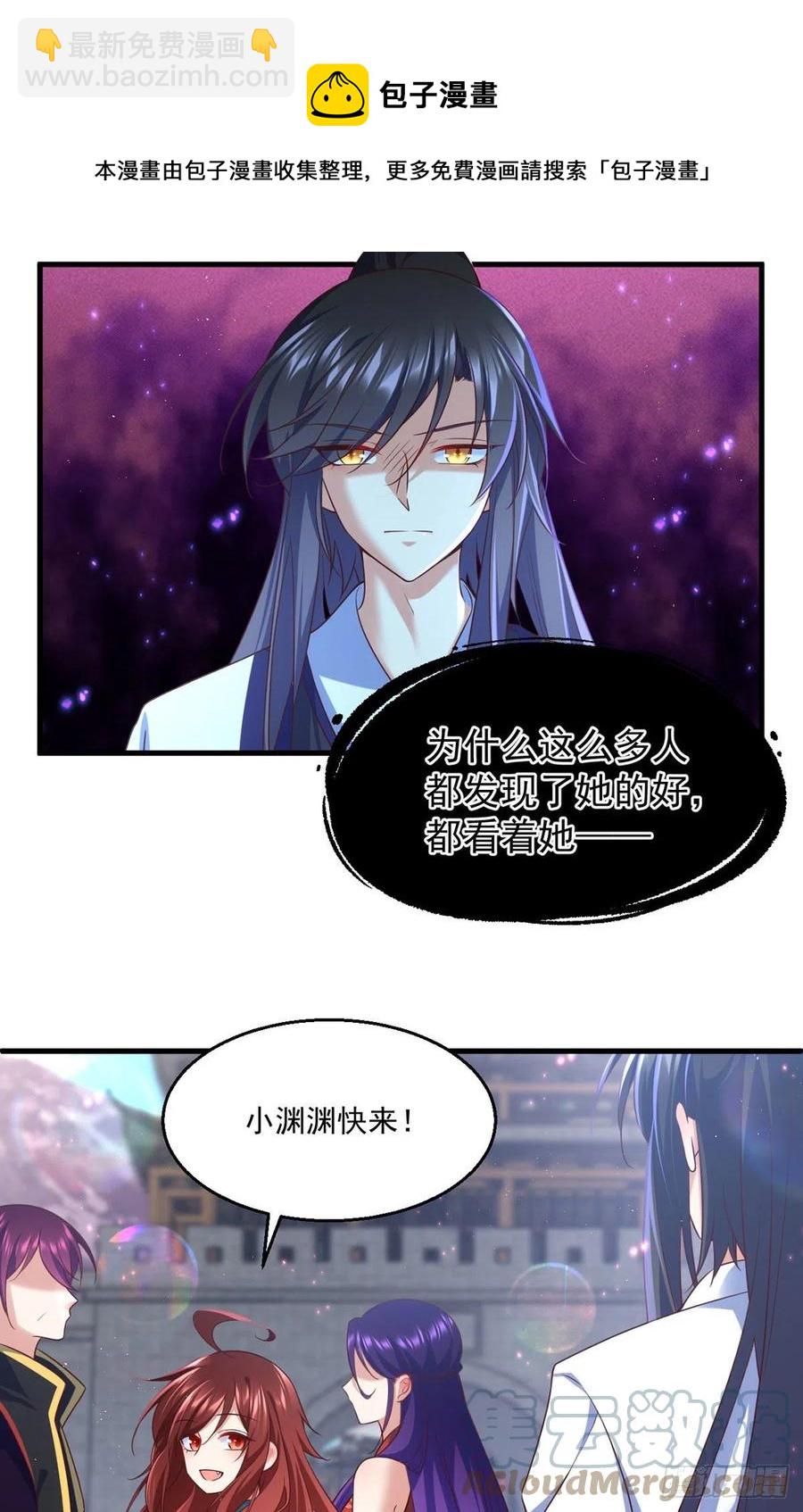 🍟萌师在上 第328话 魔煞本性 第35页
