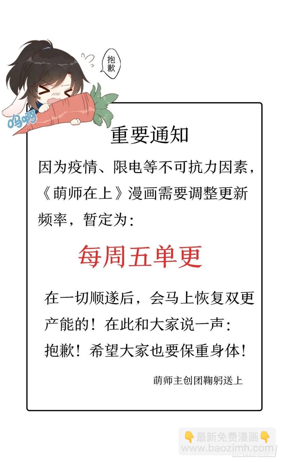 🍟萌师在上 第328话 魔煞本性 第38页