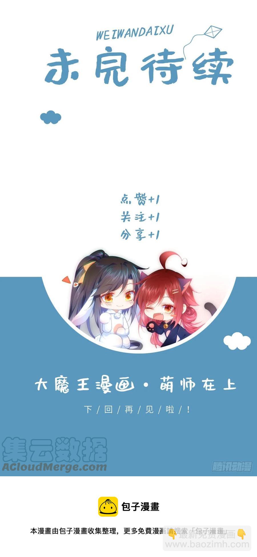 🍟萌师在上 第328话 魔煞本性 第39页