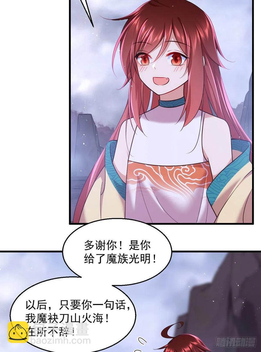 🍟萌师在上 第328话 魔煞本性 第4页