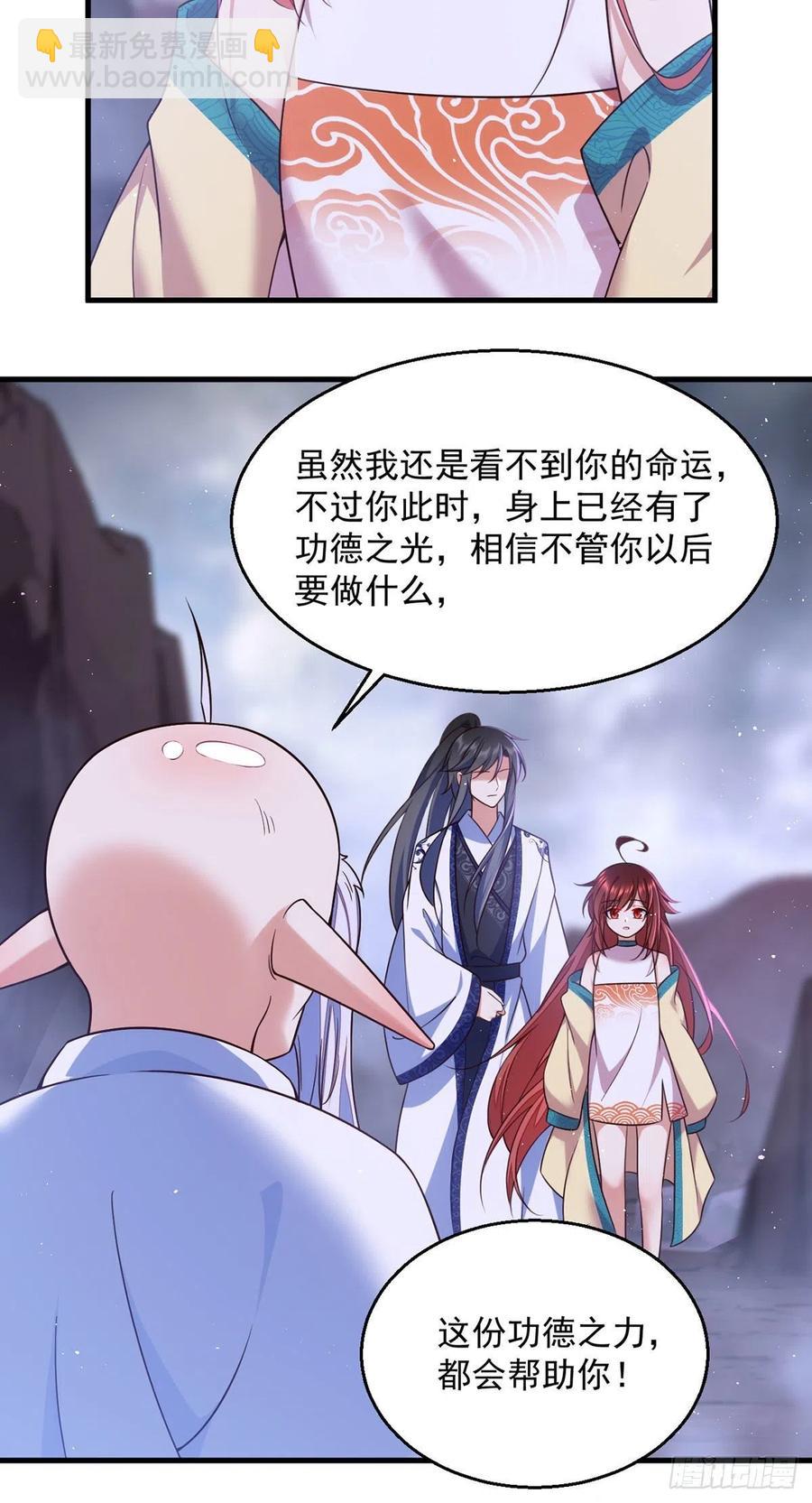 🍟萌师在上 第328话 魔煞本性 第6页