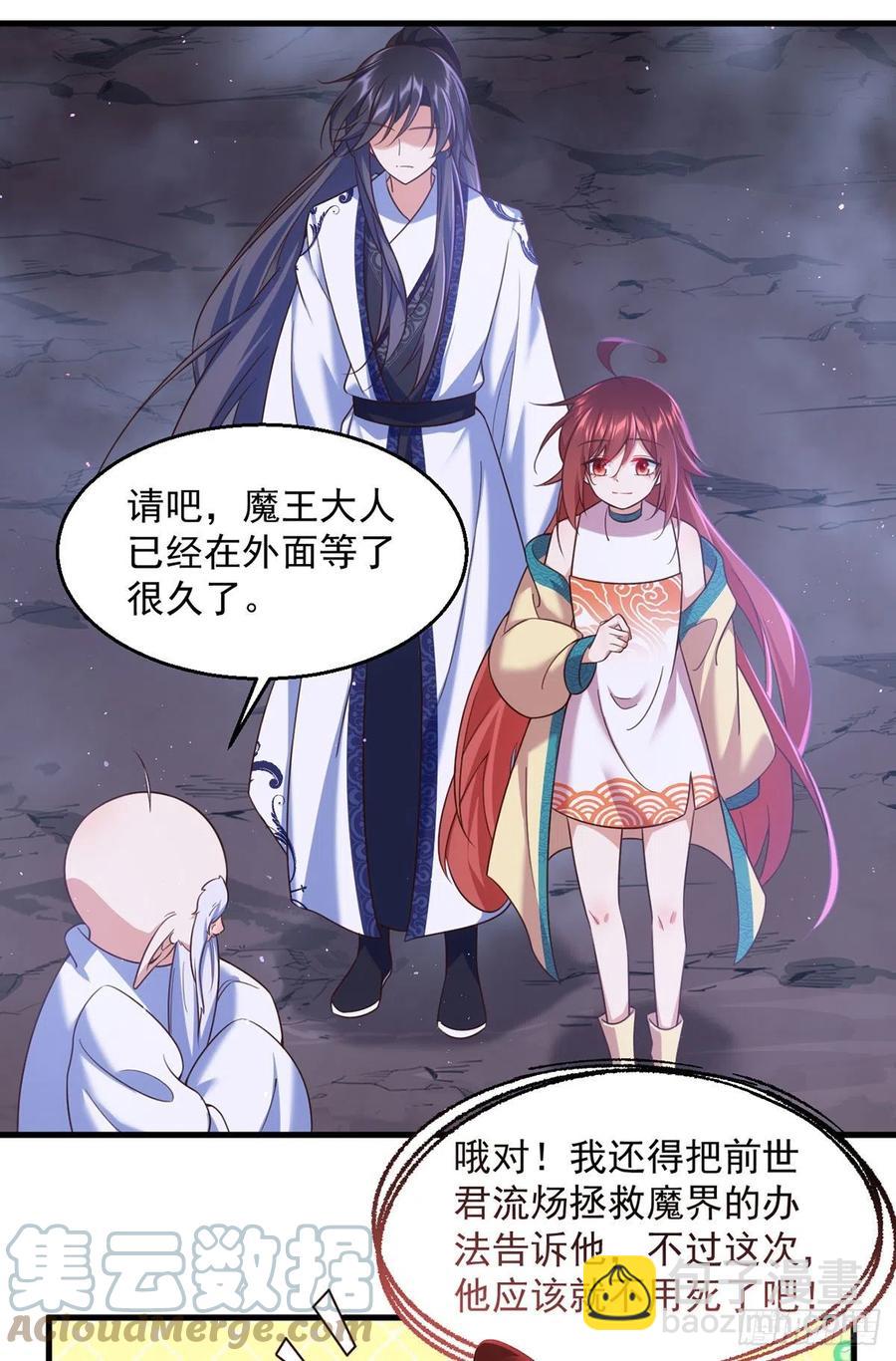 🍟萌师在上 第328话 魔煞本性 第7页