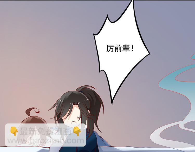 🍟萌师在上 第27话 逐渐明晰的心意 第20页