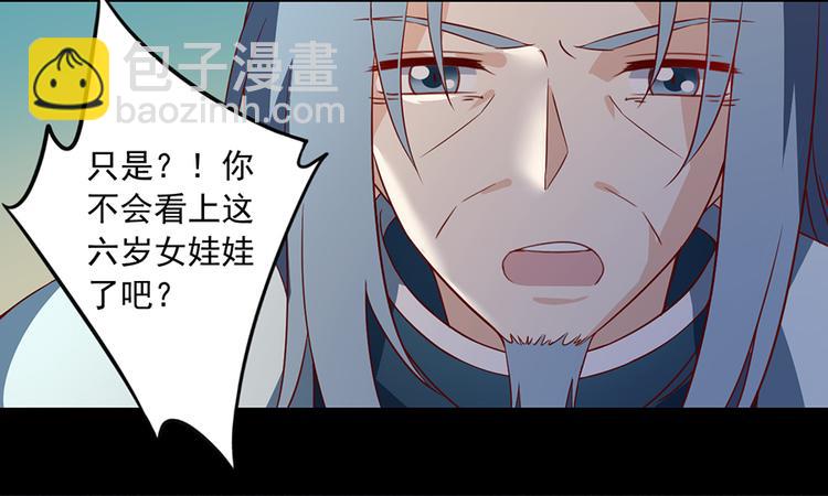 🍟萌师在上 第27话 逐渐明晰的心意 第23页