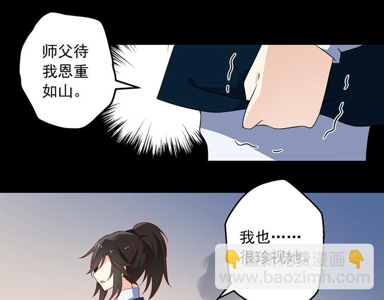 🍟萌师在上 第27话 逐渐明晰的心意 第26页