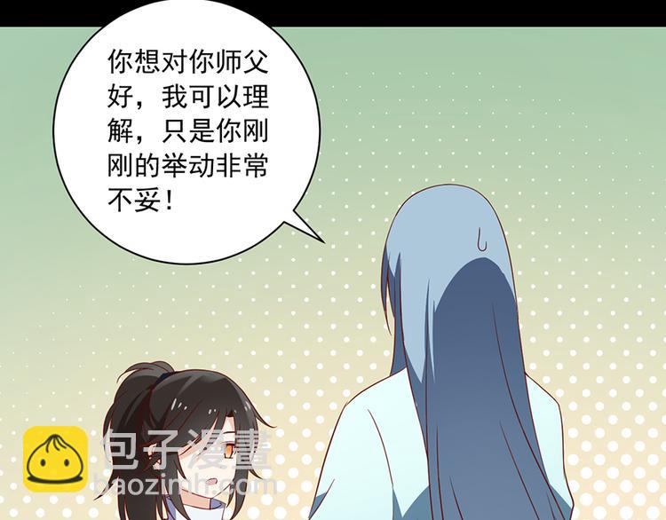 🍟萌师在上 第27话 逐渐明晰的心意 第31页