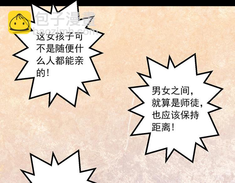 🍟萌师在上 第27话 逐渐明晰的心意 第33页