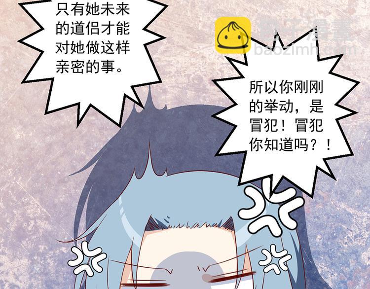 🍟萌师在上 第27话 逐渐明晰的心意 第34页