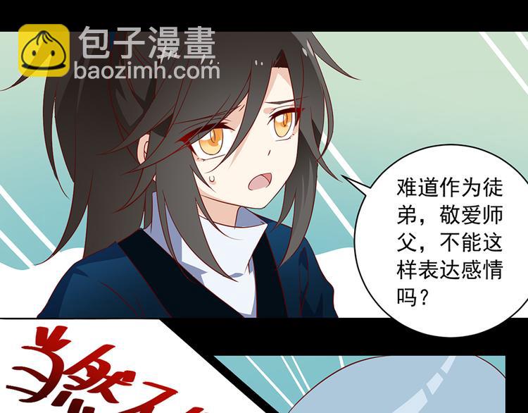 🍟萌师在上 第27话 逐渐明晰的心意 第36页
