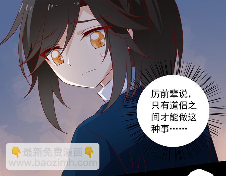 🍟萌师在上 第27话 逐渐明晰的心意 第38页
