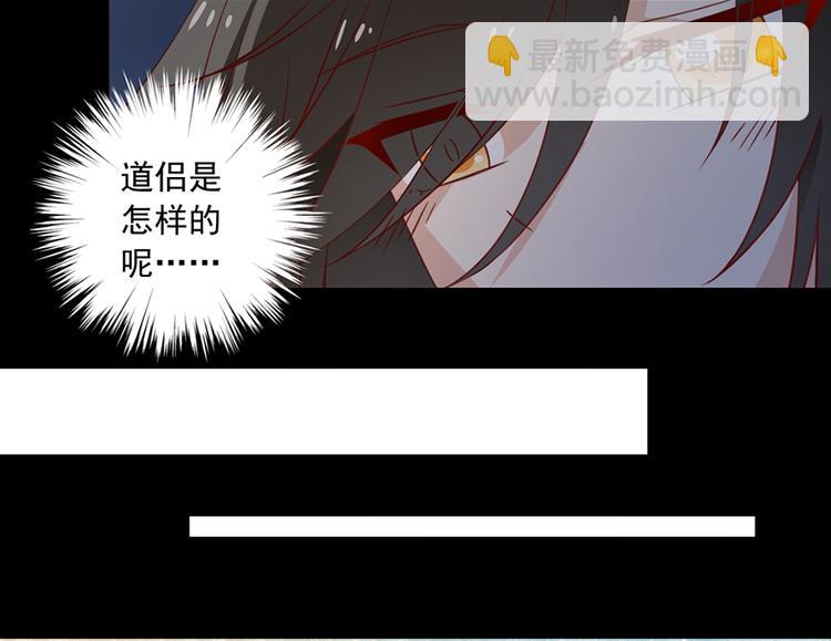 🍟萌师在上 第27话 逐渐明晰的心意 第40页