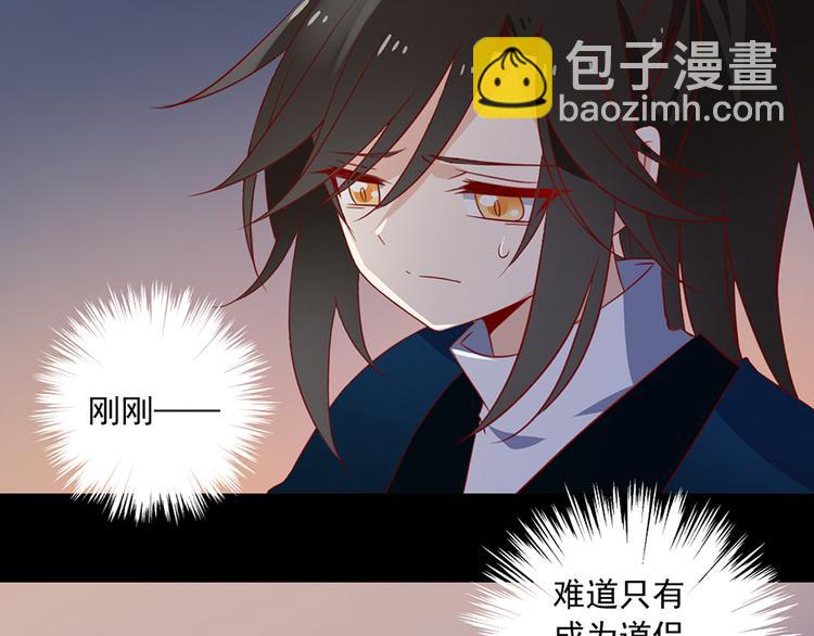🍟萌师在上 第27话 逐渐明晰的心意 第47页