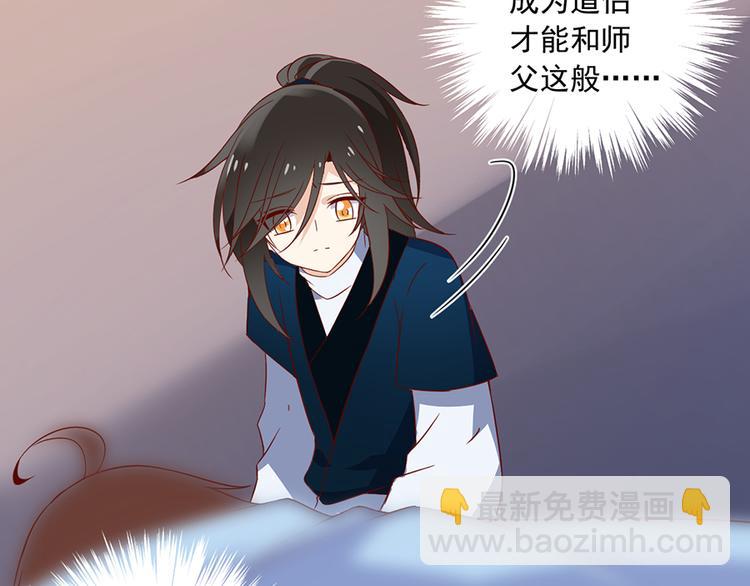🍟萌师在上 第27话 逐渐明晰的心意 第48页