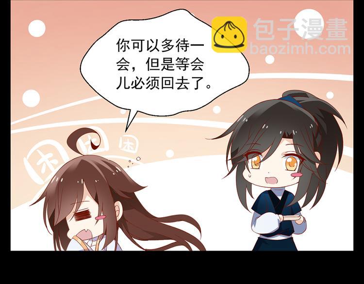🍟萌师在上 第27话 逐渐明晰的心意 第7页