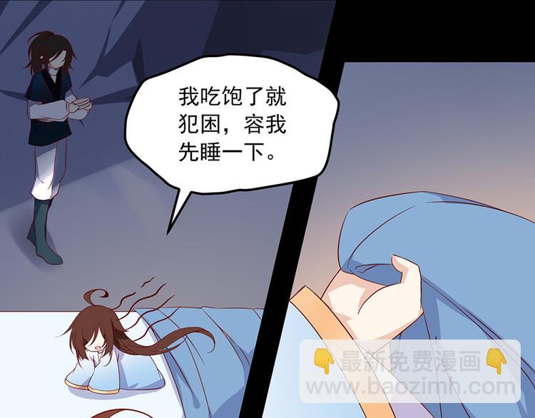 🍟萌师在上 第27话 逐渐明晰的心意 第8页