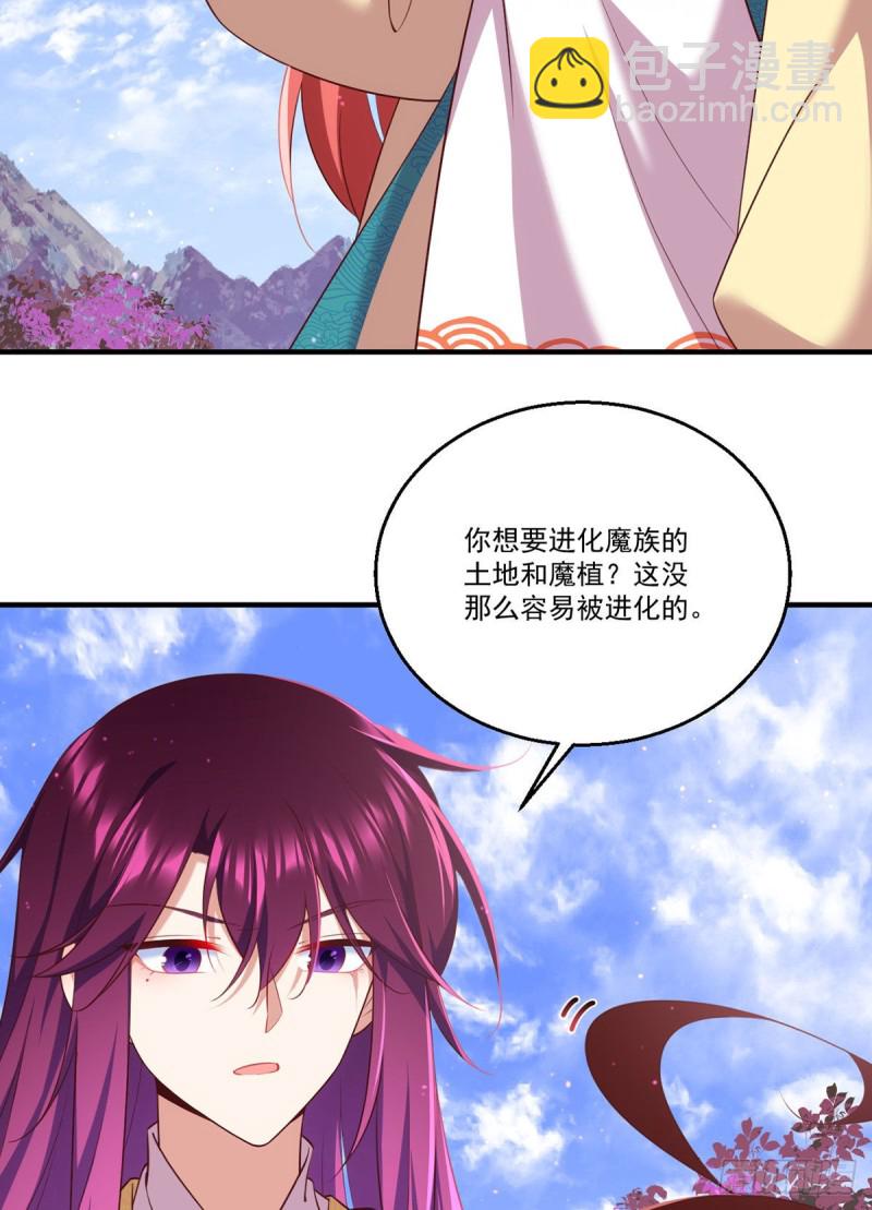 🍟萌师在上 第330话 魔界新生 第12页