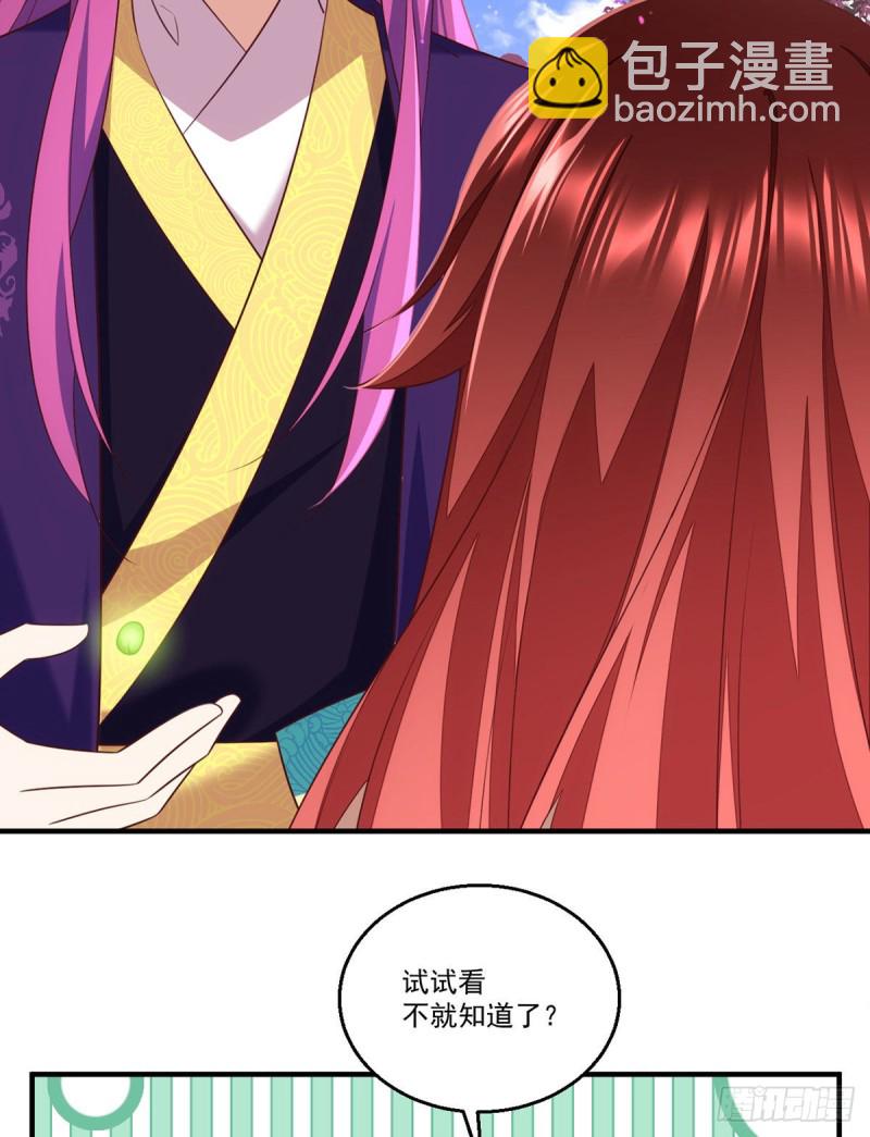 🍟萌师在上 第330话 魔界新生 第13页