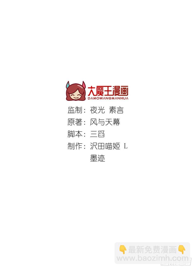 🍟萌师在上 第330话 魔界新生 第2页