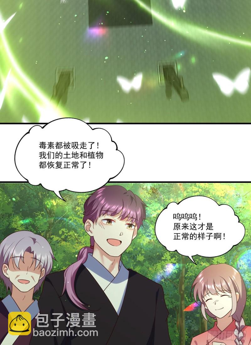 🍟萌师在上 第330话 魔界新生 第23页