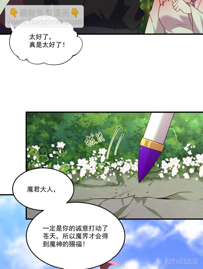 🍟萌师在上 第330话 魔界新生 第24页