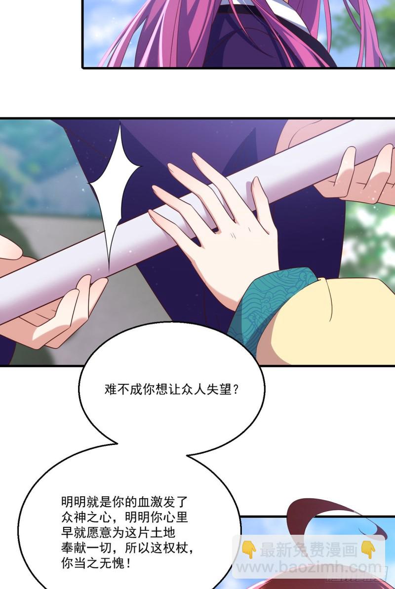 🍟萌师在上 第330话 魔界新生 第28页
