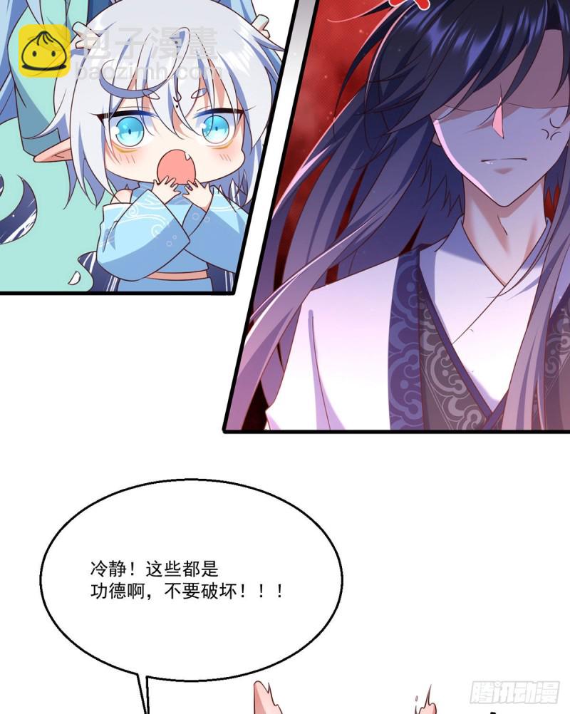 🍟萌师在上 第330话 魔界新生 第33页