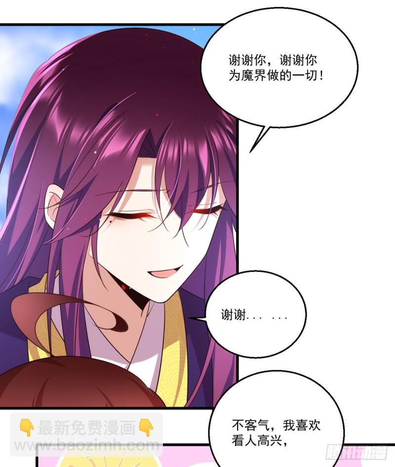 🍟萌师在上 第330话 魔界新生 第35页