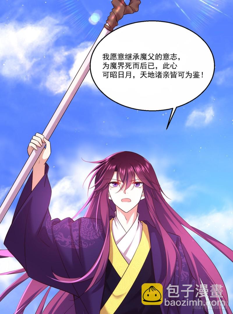 🍟萌师在上 第330话 魔界新生 第37页