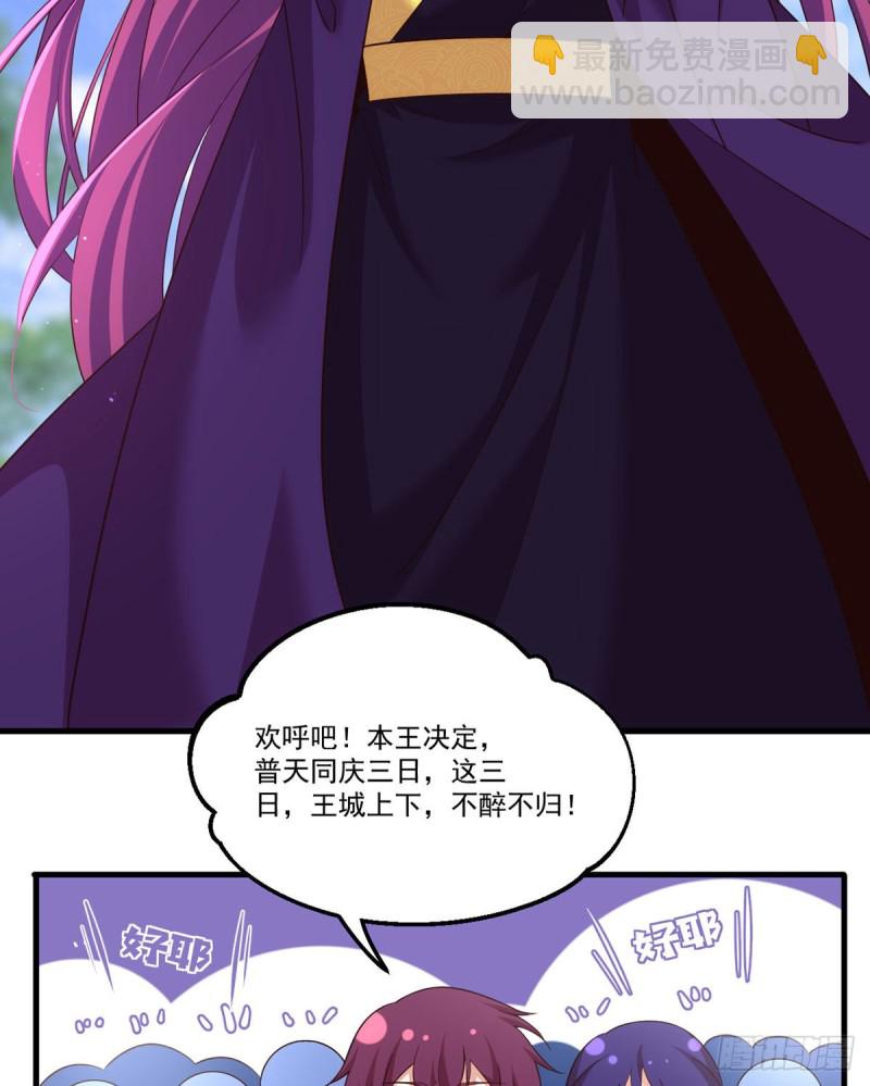 🍟萌师在上 第330话 魔界新生 第38页