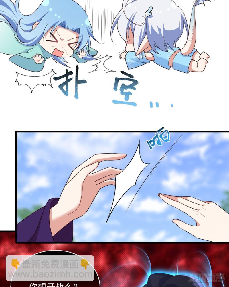 🍟萌师在上 第330话 魔界新生 第42页