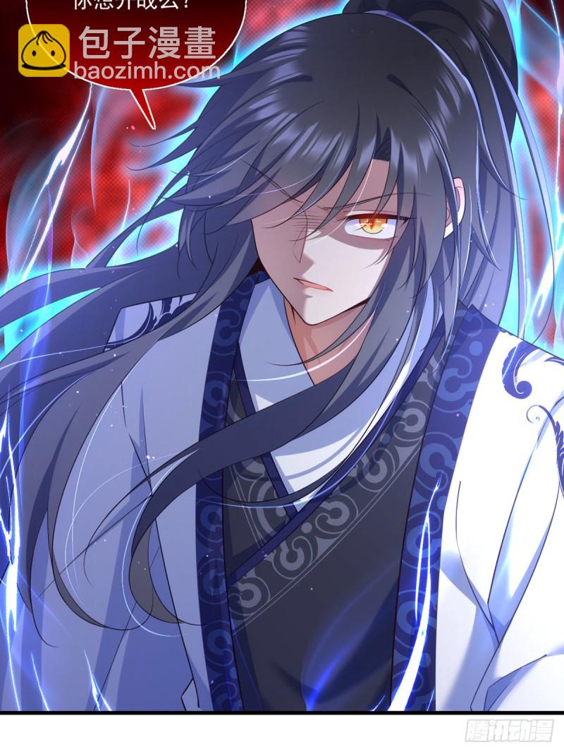 🍟萌师在上 第330话 魔界新生 第43页