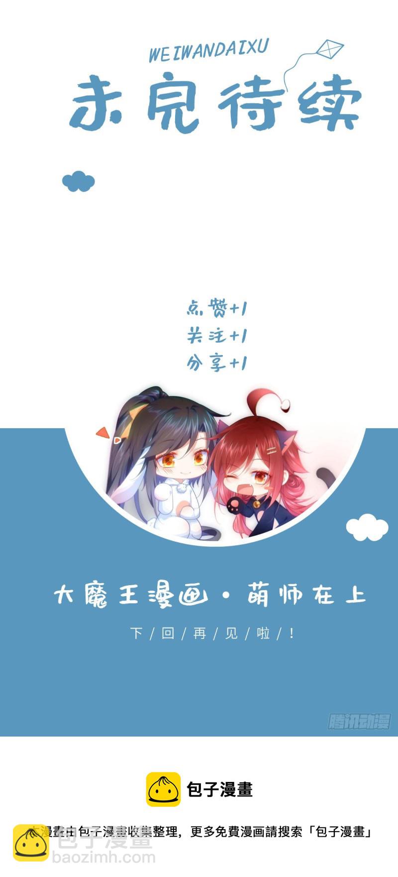 🍟萌师在上 第330话 魔界新生 第44页