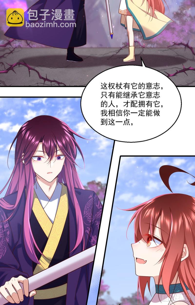 🍟萌师在上 第330话 魔界新生 第6页