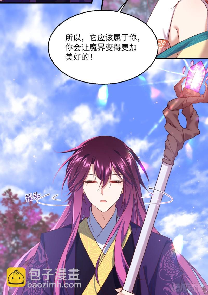🍟萌师在上 第330话 魔界新生 第7页