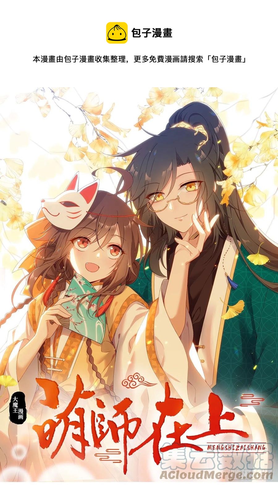 🍟萌师在上 第332话 越陷越深 第1页