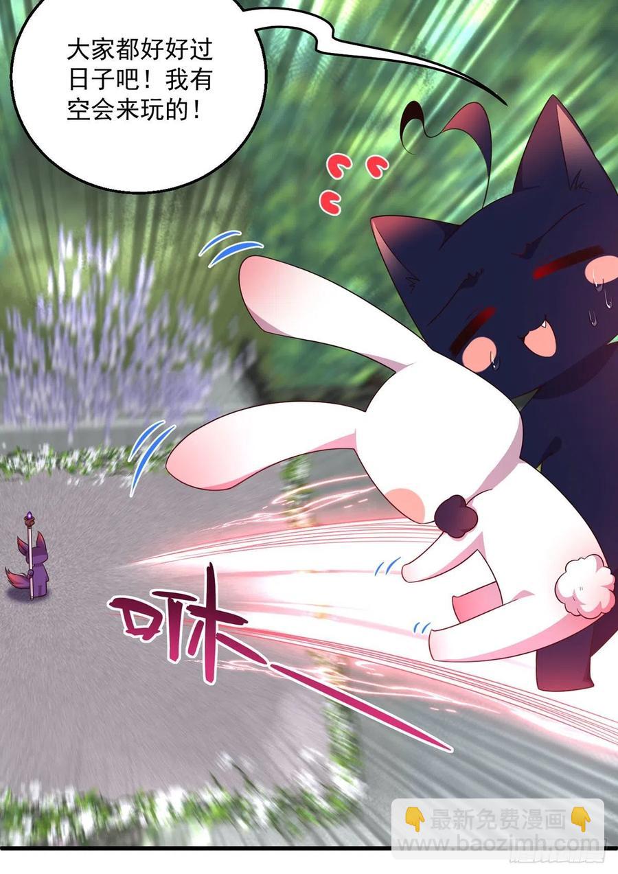 🍟萌师在上 第332话 越陷越深 第10页