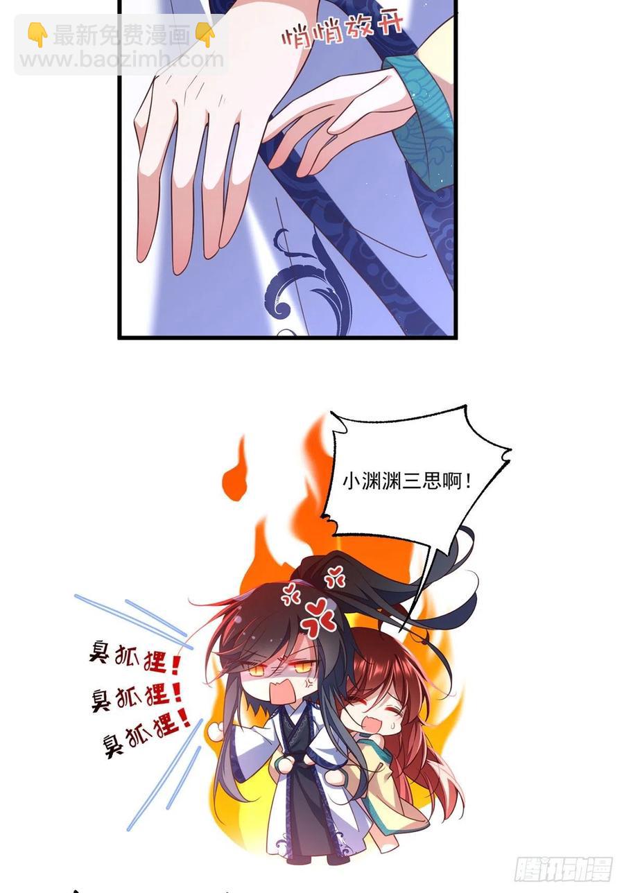 🍟萌师在上 第332话 越陷越深 第14页